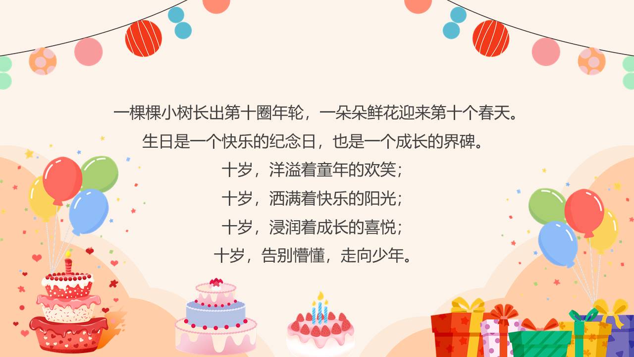 生日寿宴 (29).pptx